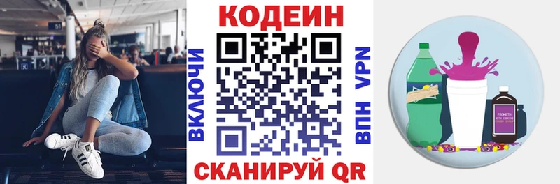 Codein напиток Lean (лин)  Унеча 
